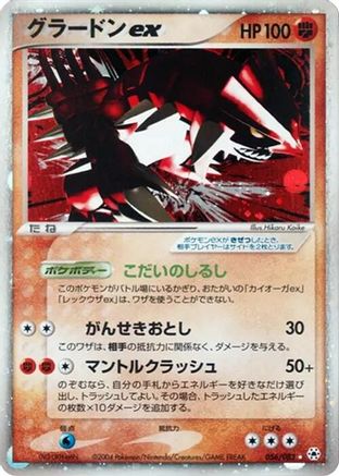 Image of Groudon ex (056/083) - Undone Seal Unlimited Holofoil