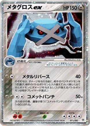 Image of Metagross ex (070/083) - Undone Seal Unlimited Holofoil