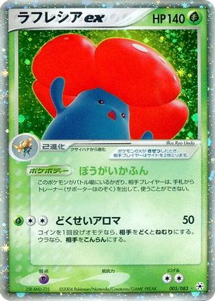 Image of Vileplume ex (005/083) - Undone Seal 1st Edition Holofoil