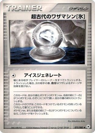 Image of Ancient Technical Machine Ice (075/083) - Undone Seal Unlimited