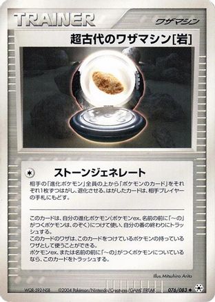 Image of Ancient Technical Machine Rock (076/083) - Undone Seal Unlimited