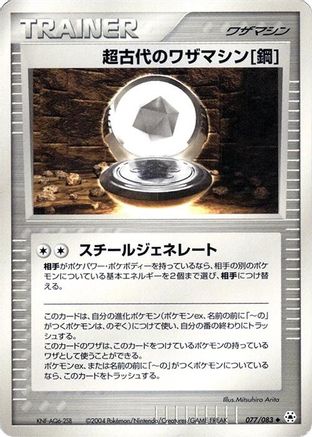 Image of Ancient Technical Machine Steel (077/083) - Undone Seal 1st Edition