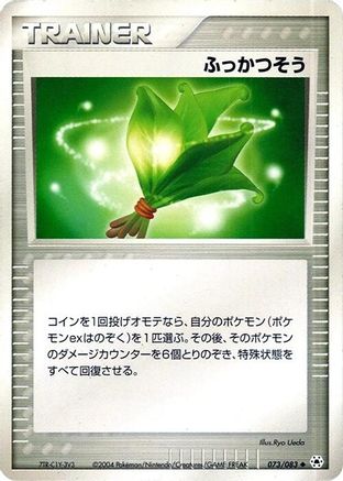Image of Life Herb (073/083) - Undone Seal Unlimited
