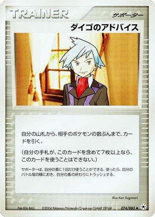 Image of Steven's Advice (074/083) - Undone Seal Unlimited