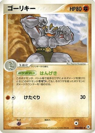 Image of Machoke (050/083) - Undone Seal 1st Edition