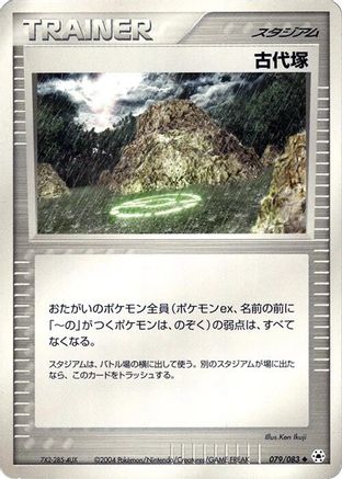Image of Ancient Tomb (079/083) - Undone Seal 1st Edition