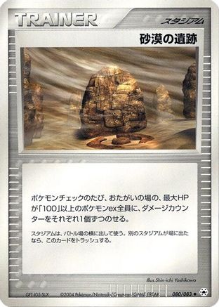Image of Desert Ruins (080/083) - Undone Seal Unlimited