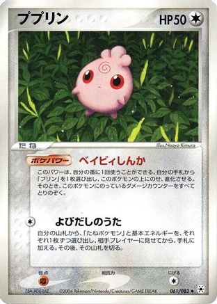 Image of Igglybuff (061/083) - Undone Seal Unlimited