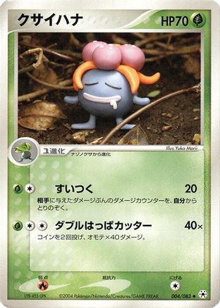 Image of Gloom (004/083) - Undone Seal Unlimited