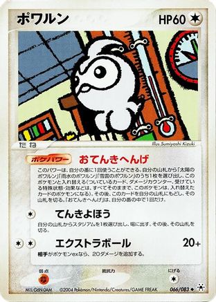 Image of Castform (066/083) - Undone Seal Unlimited