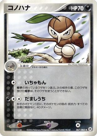 Image of Nuzleaf (067/083) - Undone Seal Unlimited