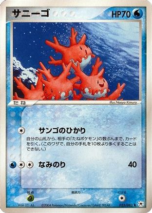 Image of Corsola (023/083) - Undone Seal Unlimited