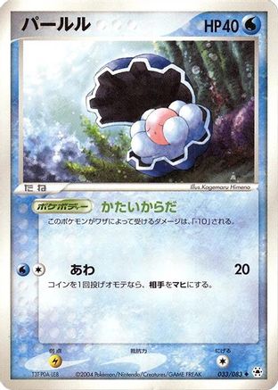 Image of Clamperl (033/083) - Undone Seal 1st Edition