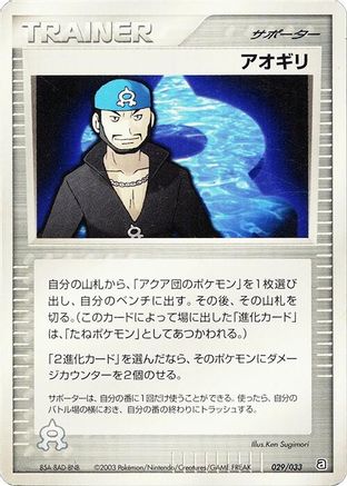 Image of Archie (029/033) - Aqua Deck Kit Unlimited