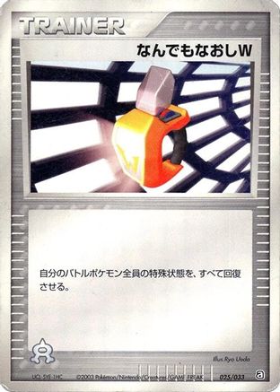 Image of Double Full Heal (025/033) - Aqua Deck Kit 1st Edition