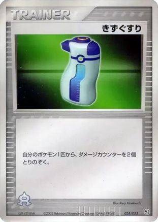 Image of Potion (024/033) - Aqua Deck Kit 1st Edition
