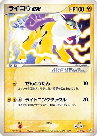 Image of Raikou ex (014/033) - Aqua Deck Kit Unlimited