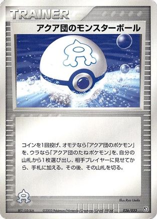 Image of Team Aqua Ball (026/033) - Aqua Deck Kit 1st Edition