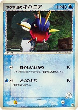 Image of Team Aqua's Carvanha - 001/033 (001/033) - Aqua Deck Kit 1st Edition