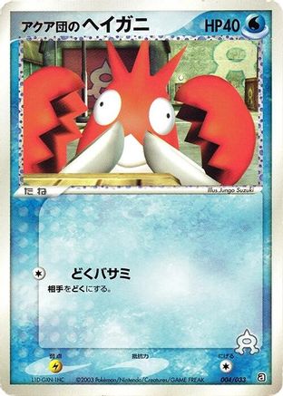 Image of Team Aqua's Corphish - 004/033 (004/033) - Aqua Deck Kit 1st Edition