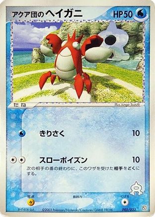 Image of Team Aqua's Corphish - 005/033 (005/033) - Aqua Deck Kit Unlimited