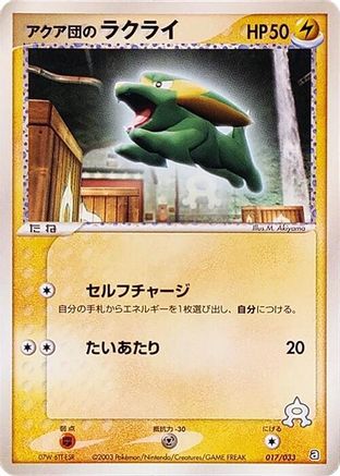 Image of Team Aqua's Electrike - 017/033 (017/033) - Aqua Deck Kit 1st Edition