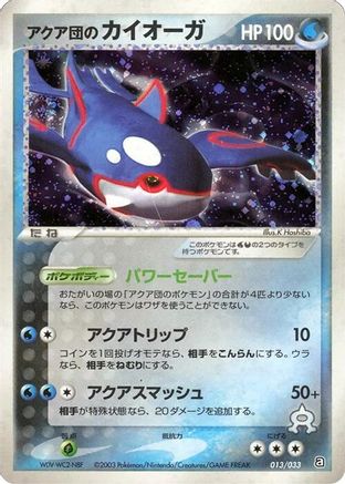 Image of Team Aqua's Kyogre (013/033) - Aqua Deck Kit Unlimited Holofoil