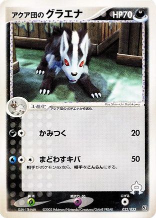 Image of Team Aqua's Mightyena - 022/033 (022/033) - Aqua Deck Kit 1st Edition