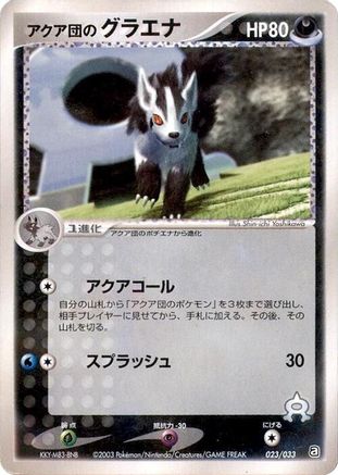 Image of Team Aqua's Mightyena - 023/033 (023/033) - Aqua Deck Kit 1st Edition