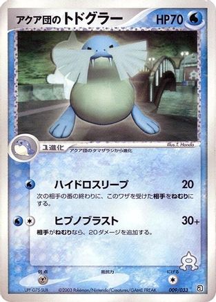 Image of Team Aqua's Sealeo - 009/033 (009/033) - Aqua Deck Kit Unlimited