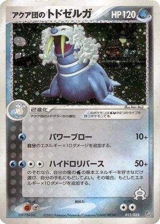 Image of Team Aqua's Walrein - 012/033 (012/033) - Aqua Deck Kit 1st Edition Holofoil