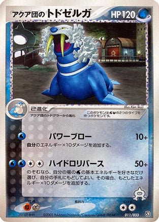 Image of Team Aqua's Walrein - 011/033 (011/033) - Aqua Deck Kit Unlimited