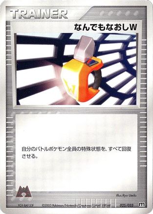 Image of Double Full Heal (025/033) - Magma Deck Kit 1st Edition