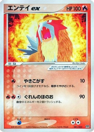 Image of Entei ex (001/033) - Magma Deck Kit Unlimited