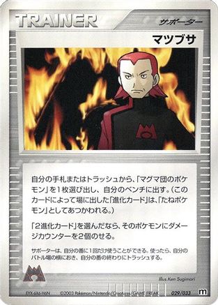Image of Maxie (029/033) - Magma Deck Kit Unlimited
