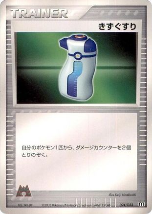 Image of Potion (024/033) - Magma Deck Kit 1st Edition