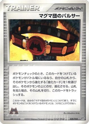 Image of Team Magma Belt (030/033) - Magma Deck Kit Unlimited