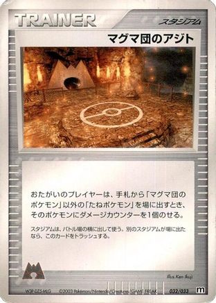 Image of Team Magma Hideout (032/033) - Magma Deck Kit 1st Edition