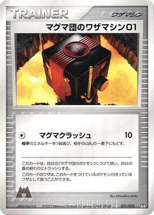 Image of Team Magma Technical Machine 01 (031/033) - Magma Deck Kit Unlimited