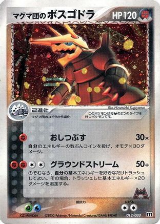 Image of Team Magma's Aggron - 018/033 (018/033) - Magma Deck Kit Unlimited Holofoil