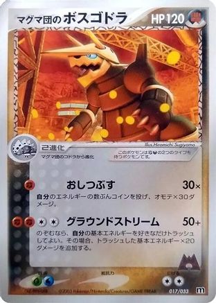 Image of Team Magma's Aggron - 017/033 (017/033) - Magma Deck Kit Unlimited