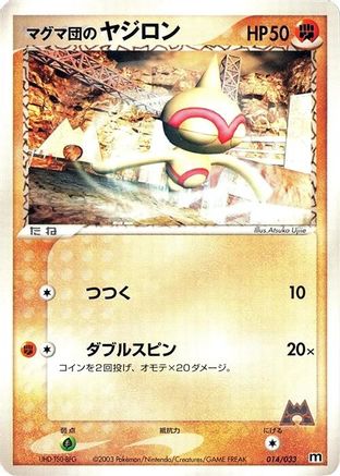 Image of Team Magma's Baltoy - 014/033 (014/033) - Magma Deck Kit 1st Edition