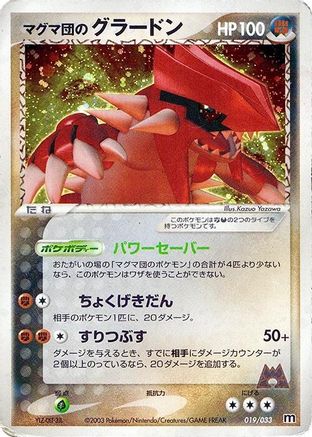 Image of Team Magma's Groudon (019/033) - Magma Deck Kit Unlimited Holofoil