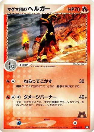 Image of Team Magma's Houndoom (004/033) - Magma Deck Kit 1st Edition