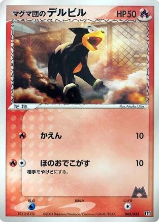 Image of Team Magma's Houndour - 003/033 (003/033) - Magma Deck Kit Unlimited