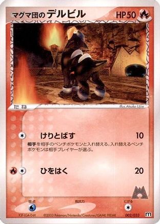 Image of Team Magma's Houndour - 002/033 (002/033) - Magma Deck Kit Unlimited