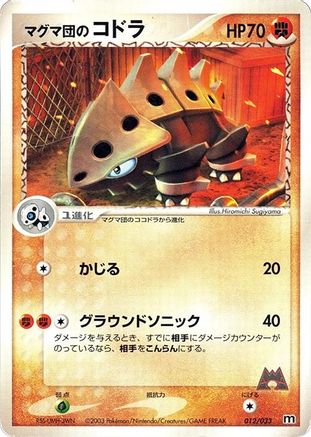 Image of Team Magma's Lairon - 012/033 (012/033) - Magma Deck Kit 1st Edition