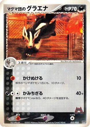 Image of Team Magma's Mightyena - 022/033 (022/033) - Magma Deck Kit Unlimited
