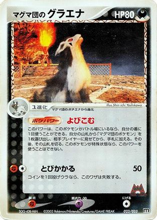 Image of Team Magma's Mightyena - 023/033 (023/033) - Magma Deck Kit Unlimited