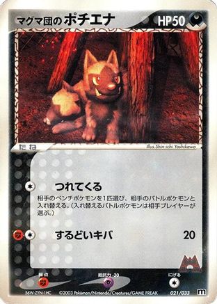 Image of Team Magma's Poochyena - 021/033 (021/033) - Magma Deck Kit 1st Edition